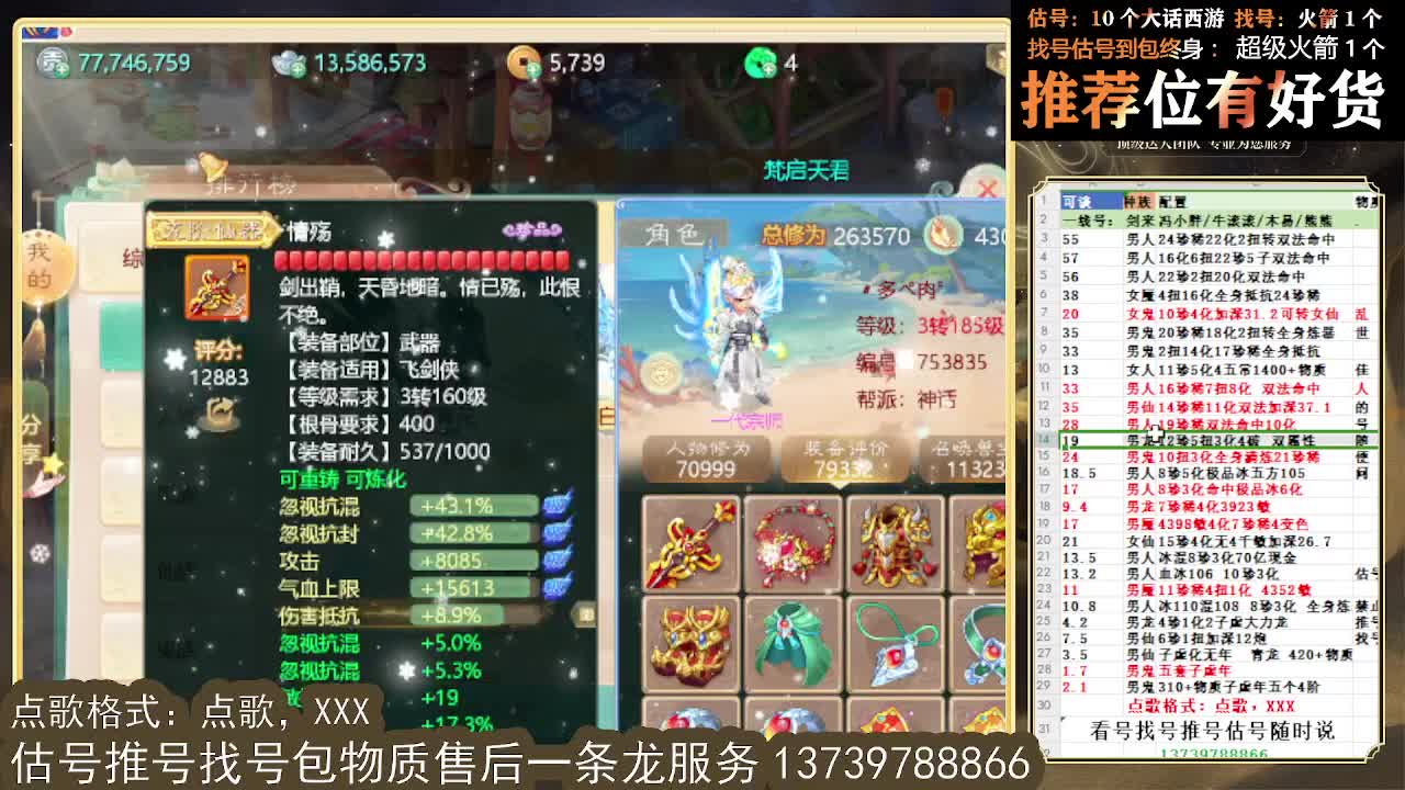 看号估号找号 出牛滚滚、剑来、木易、熊熊、柒明 第7段