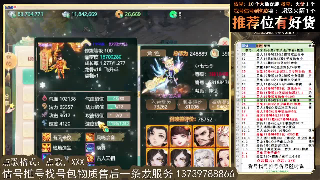 看号估号找号 出牛滚滚、剑来、木易、熊熊、柒明 第8段