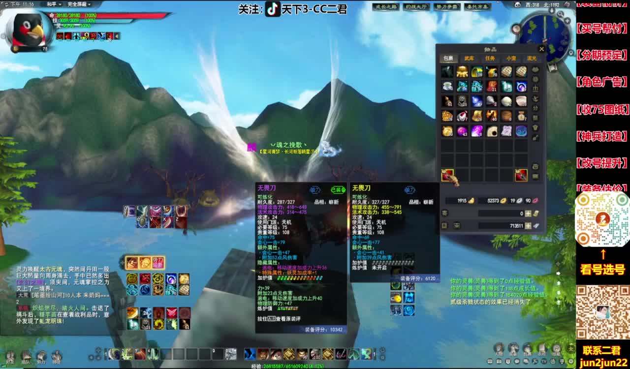 天下3名人堂第1太虚+天下贰名人堂YJ！ 第8段