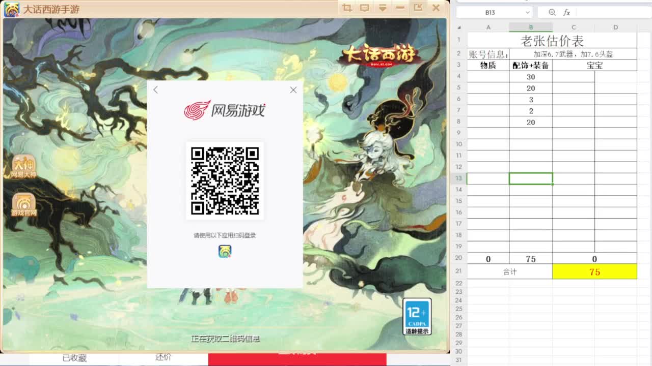 专业藏宝阁，估价找号帮出 第1段