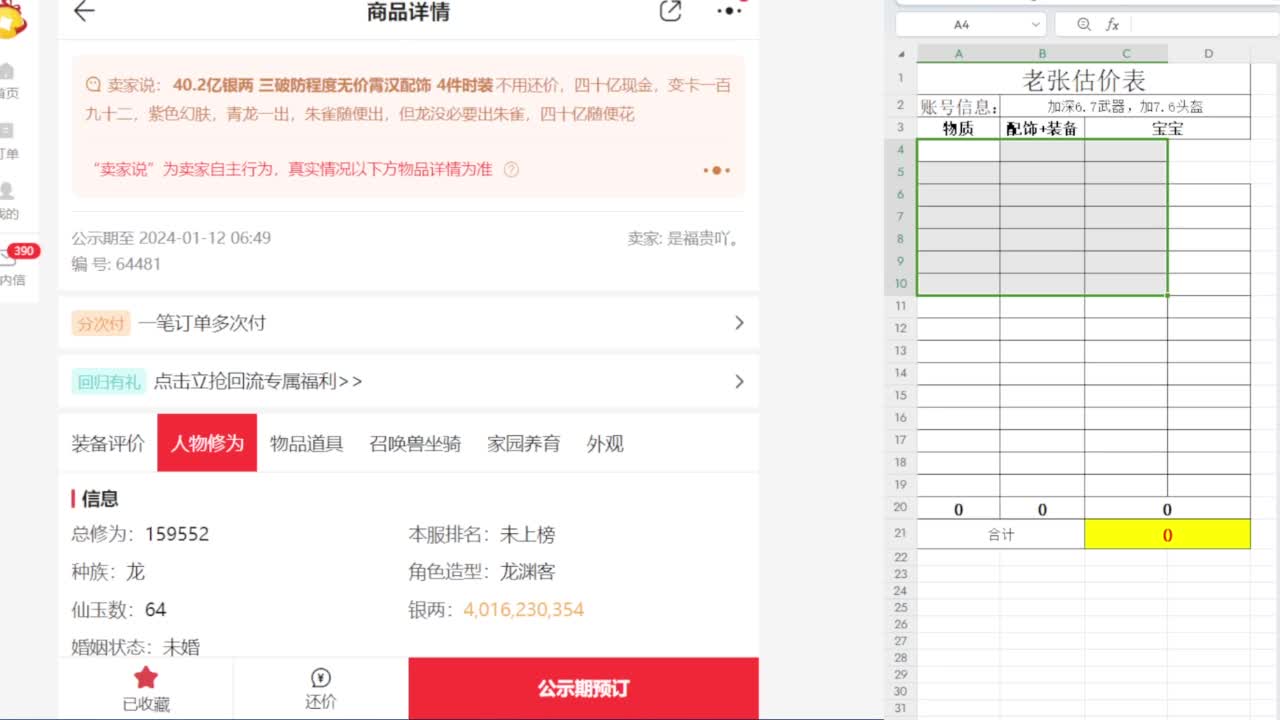 专业藏宝阁，估价找号帮出 第2段