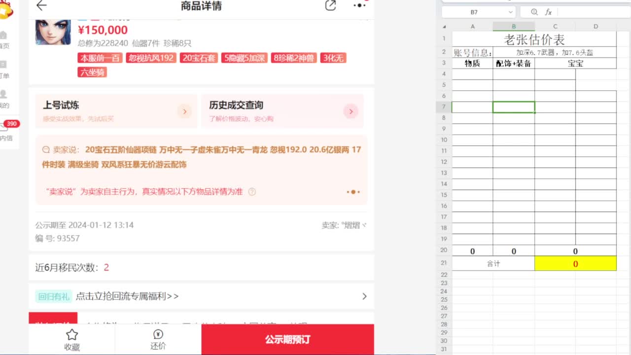 专业藏宝阁，估价找号帮出 第3段