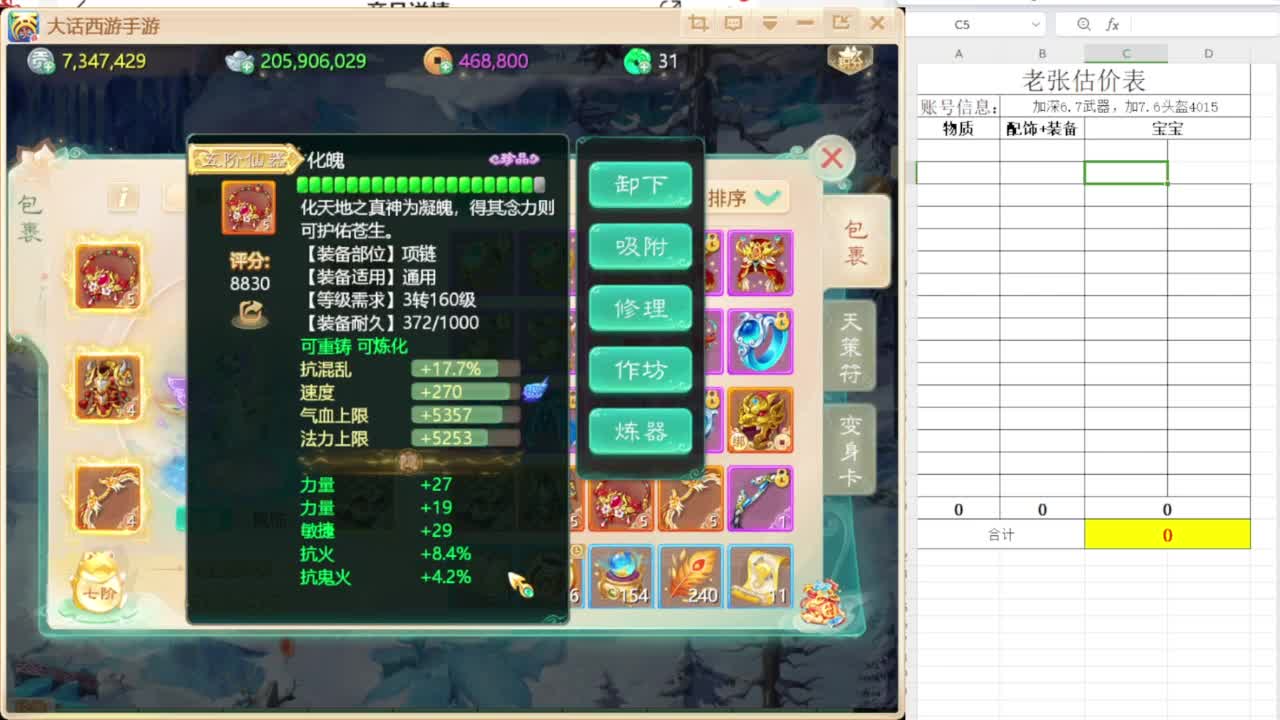 专业藏宝阁，估价找号帮出 第4段