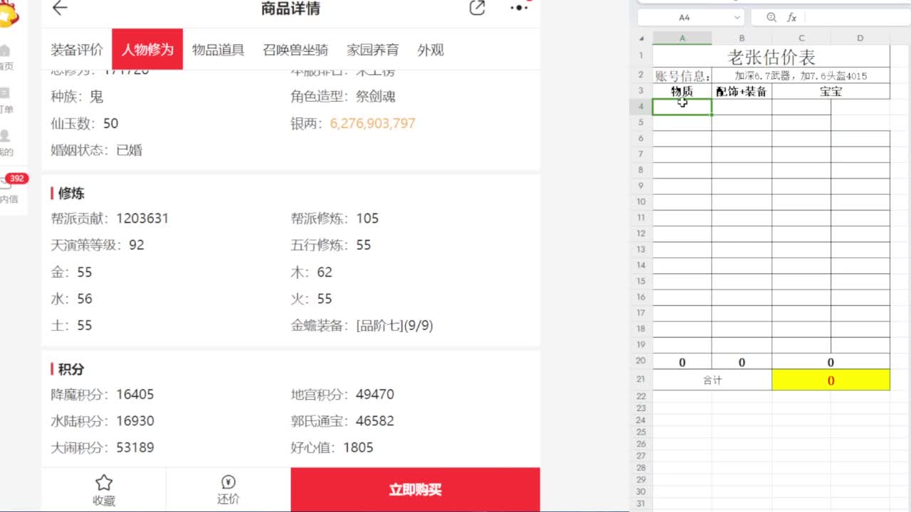 专业藏宝阁，估价找号帮出 第5段