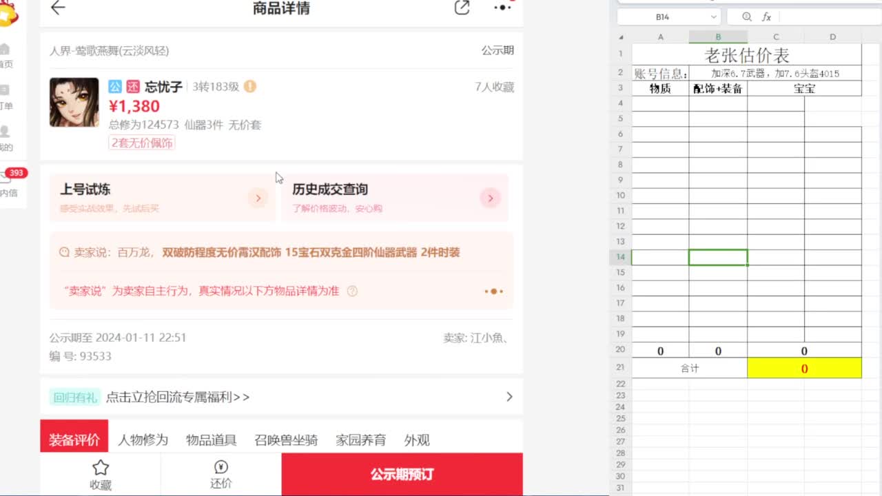 专业藏宝阁，估价找号帮出 第6段