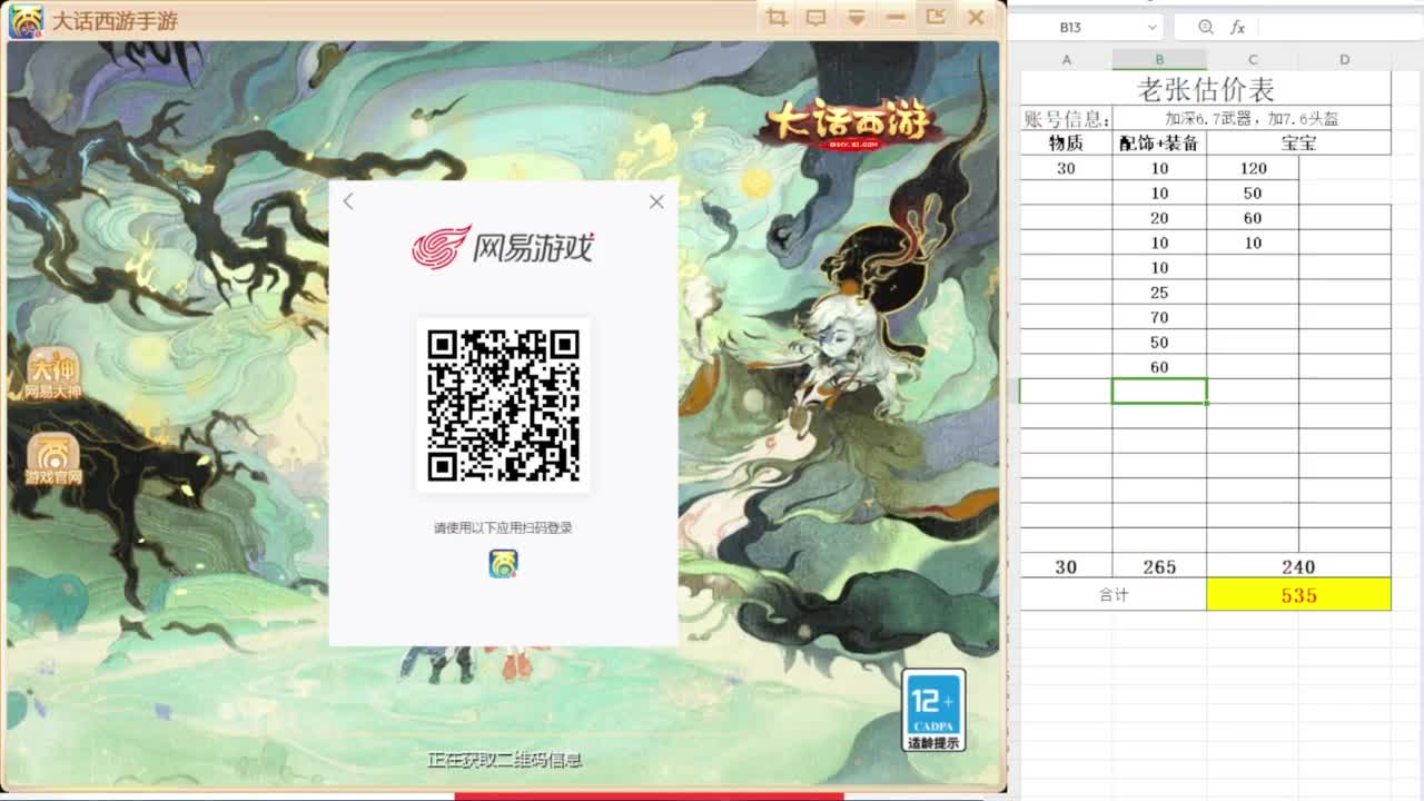 专业藏宝阁，估价找号帮出 第7段