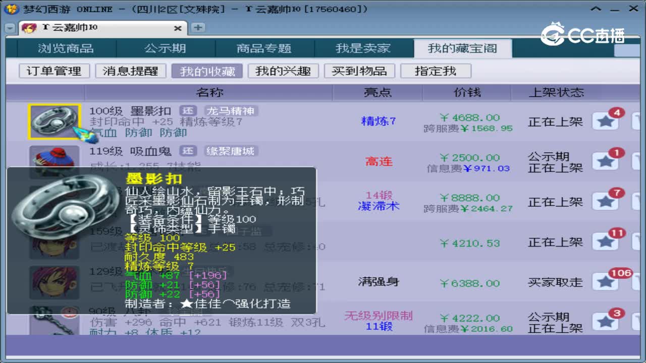 【主播点评】墨影扣