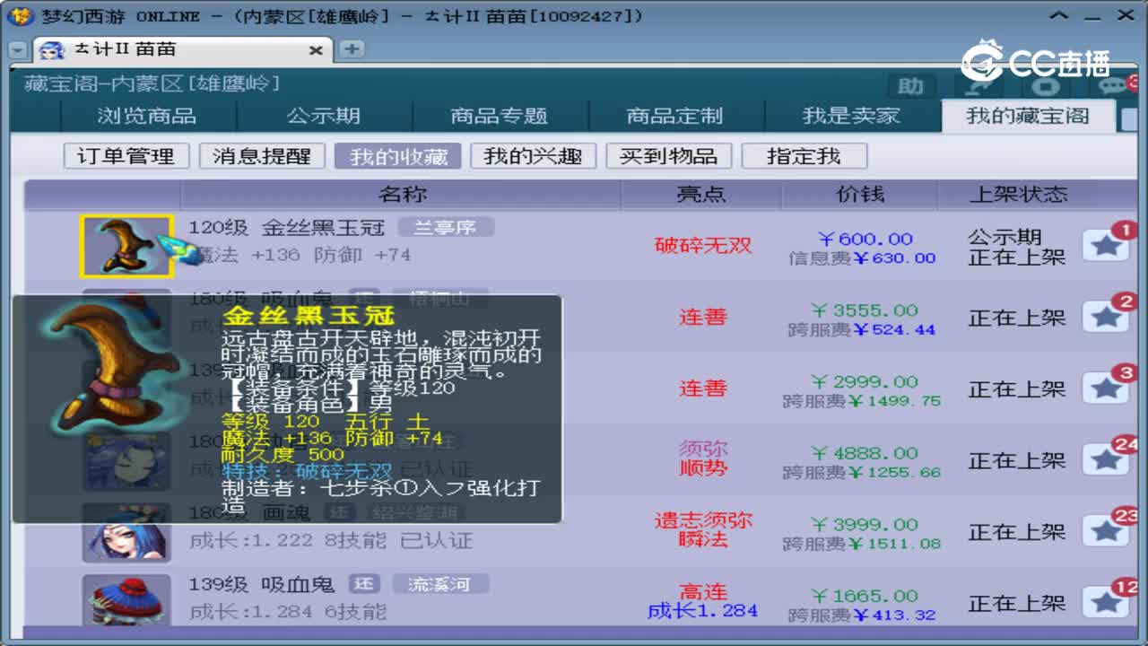 【主播点评】金丝黑玉冠
