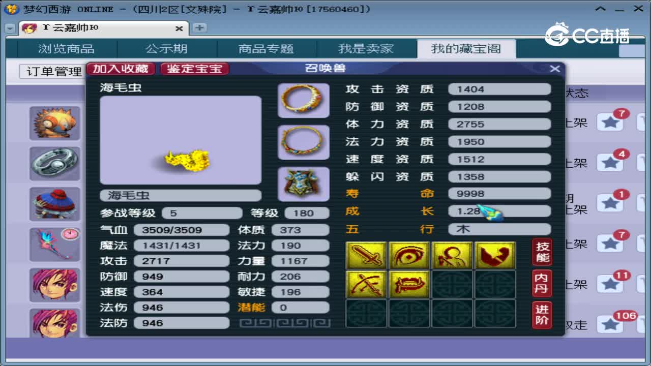 【主播点评】海毛虫