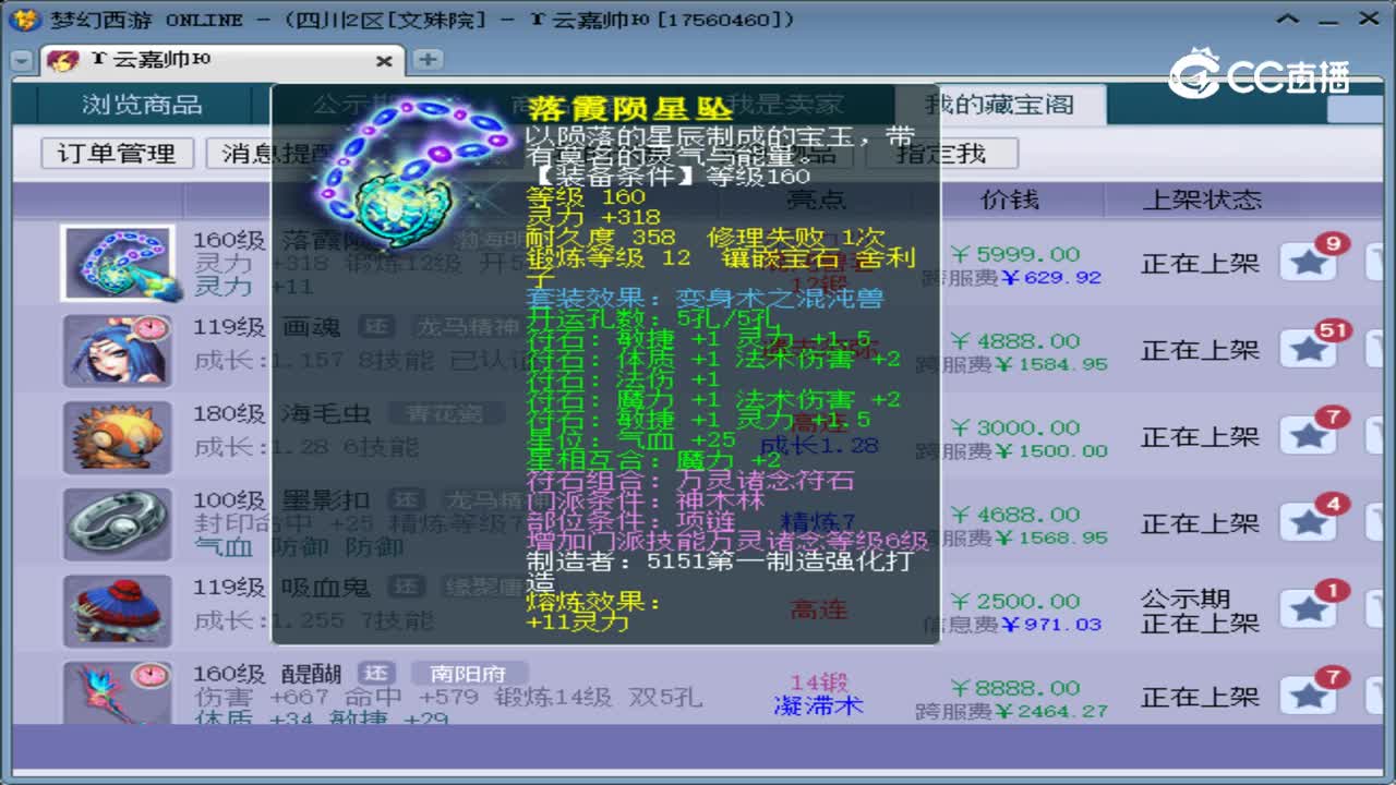 【主播点评】落霞陨星坠