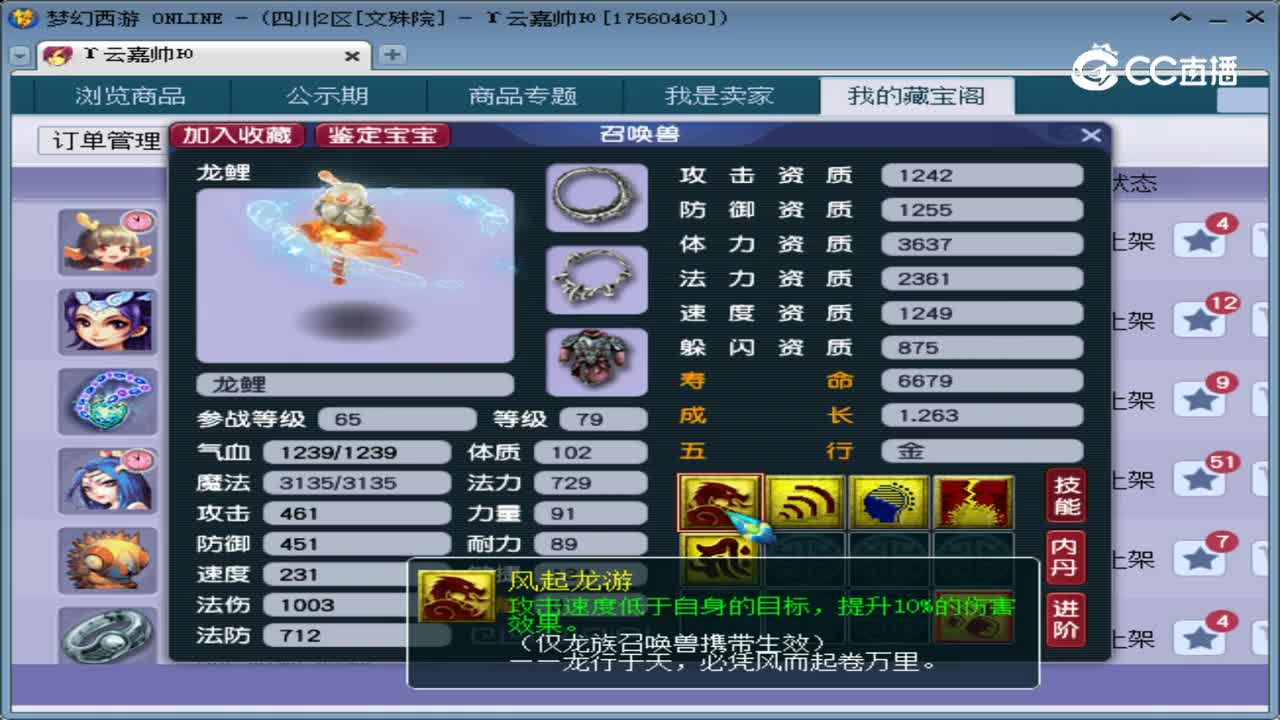 【主播点评】龙鲤