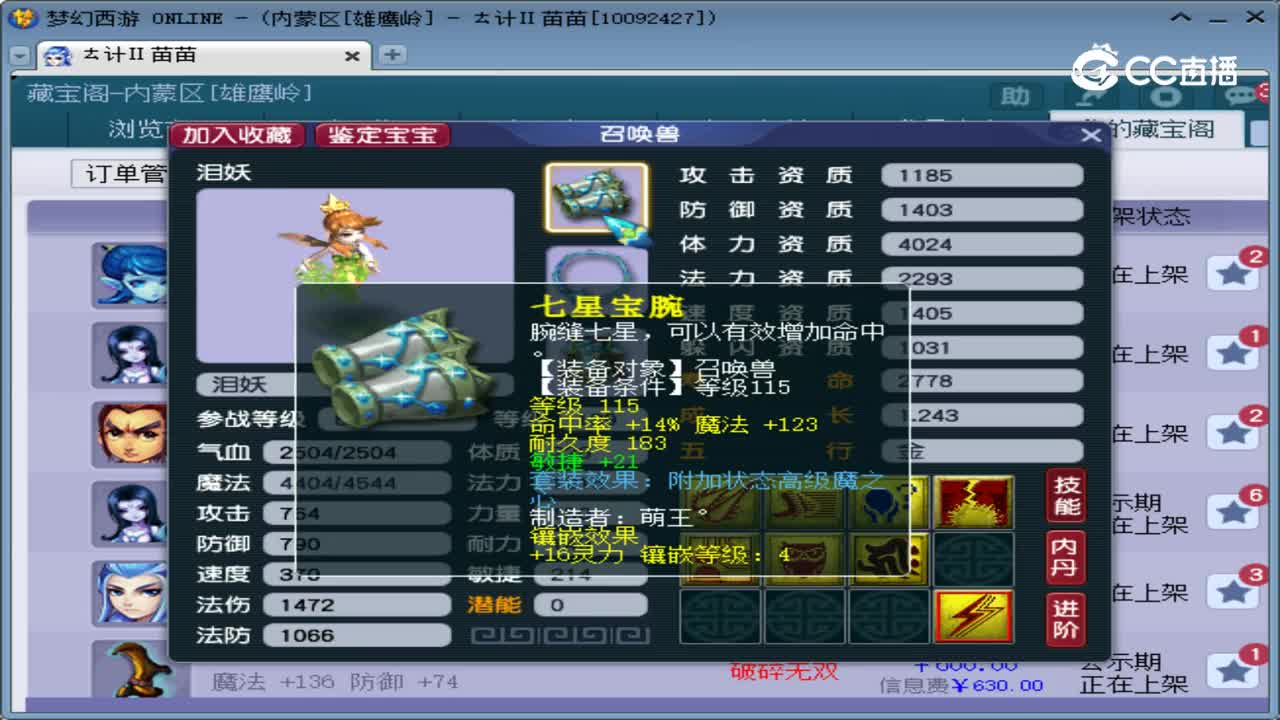 【主播点评】泪妖