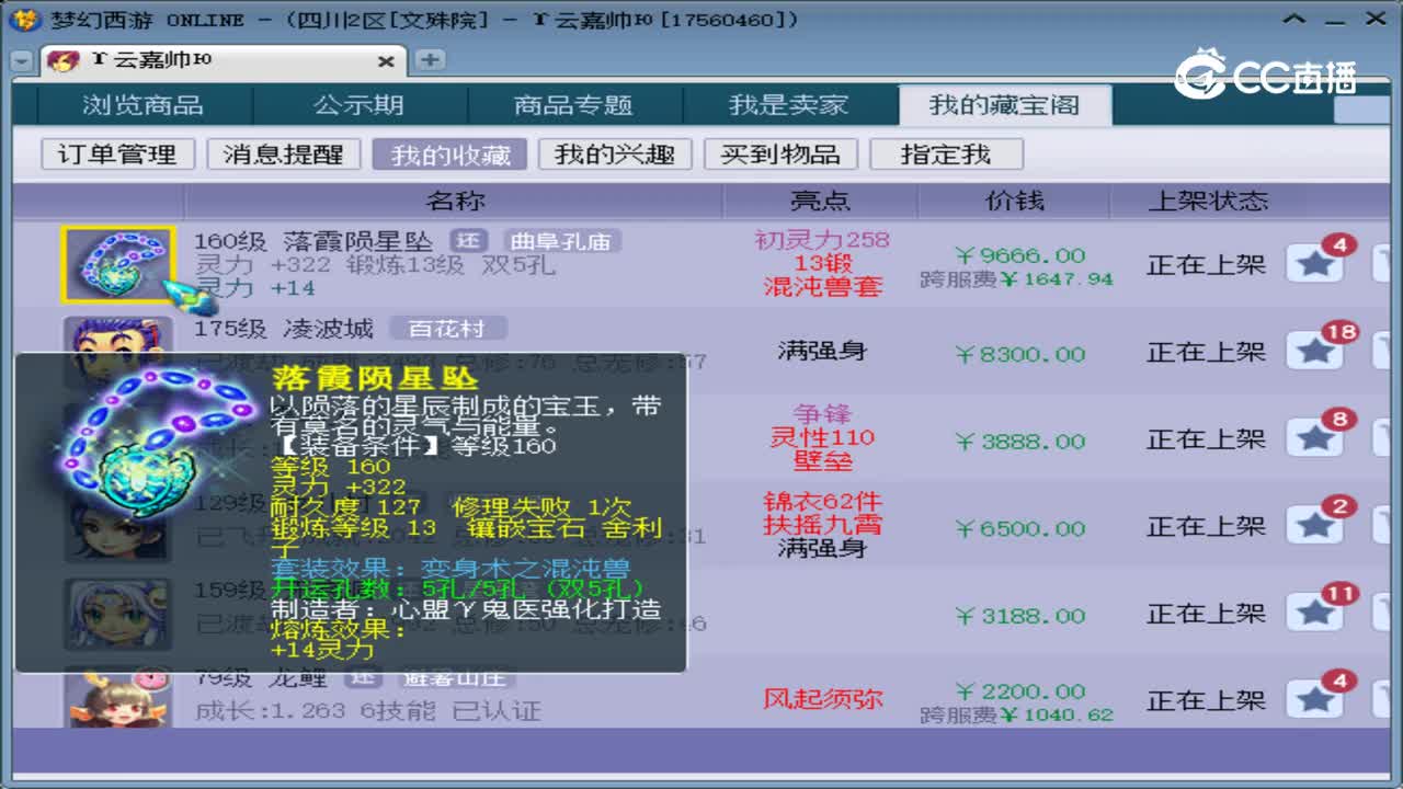 【主播点评】落霞陨星坠