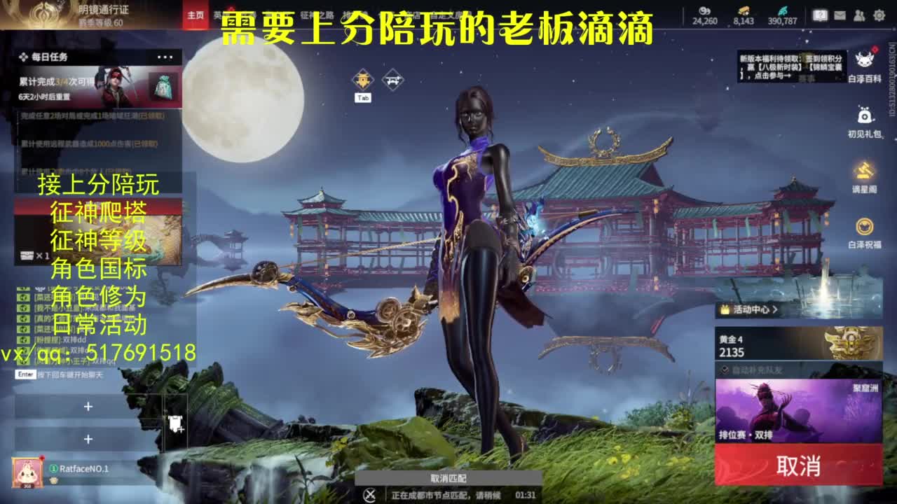 接上分.陪,征神.日常.20级聚义厅动作 第13段