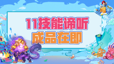 《梦幻主播秀》273：11技能谛听，观照万象加双法，成品在即！