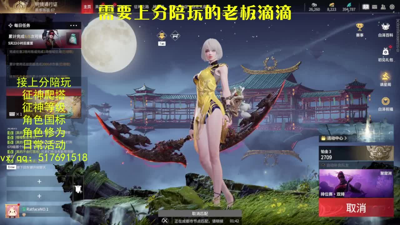 接上分.陪,征神.日常.20级聚义厅动作 第10段