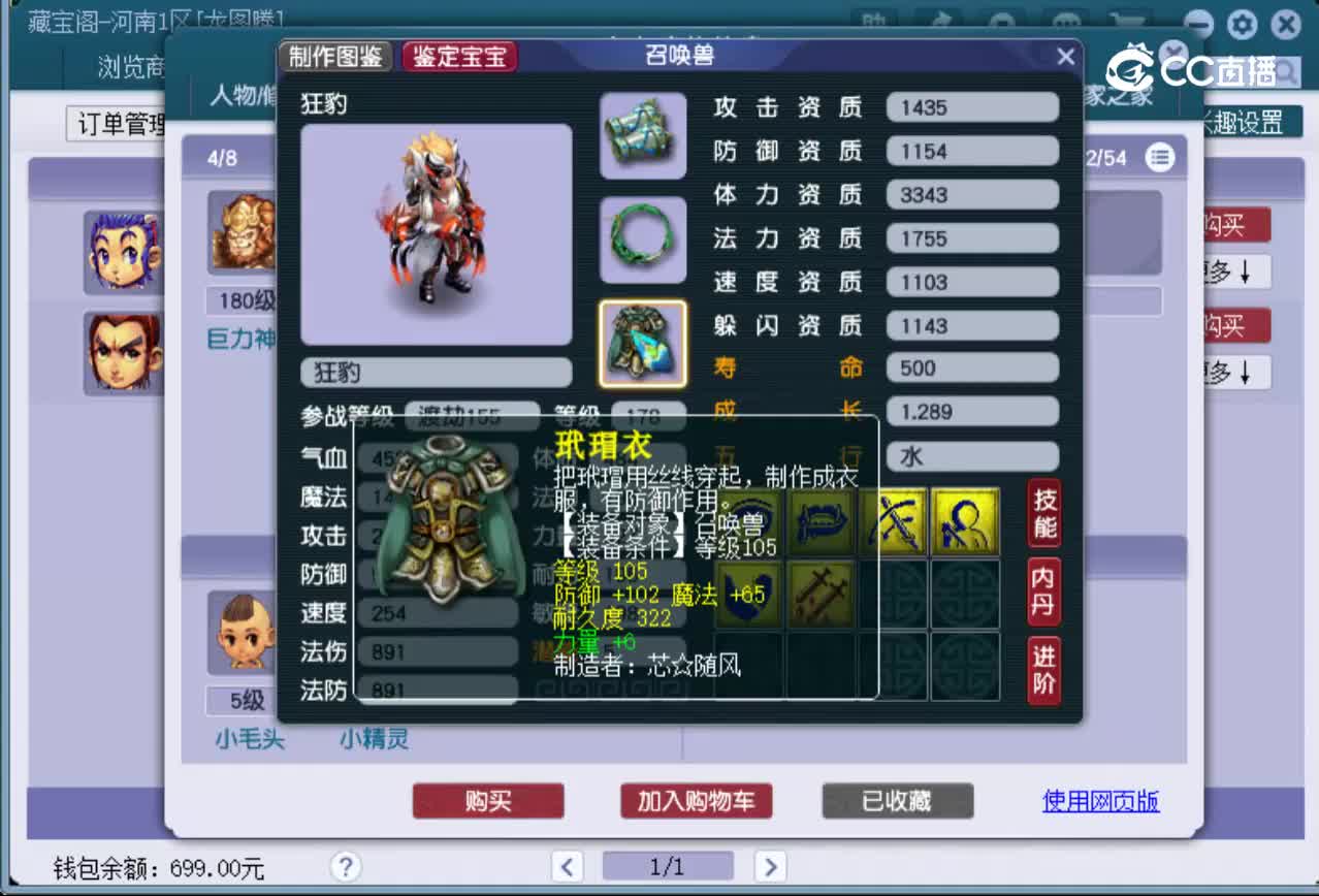 【主播点评】五庄观