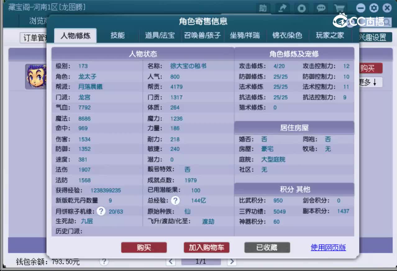 【主播点评】龙宫