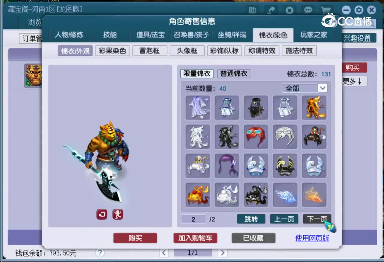 【主播点评】魔王寨