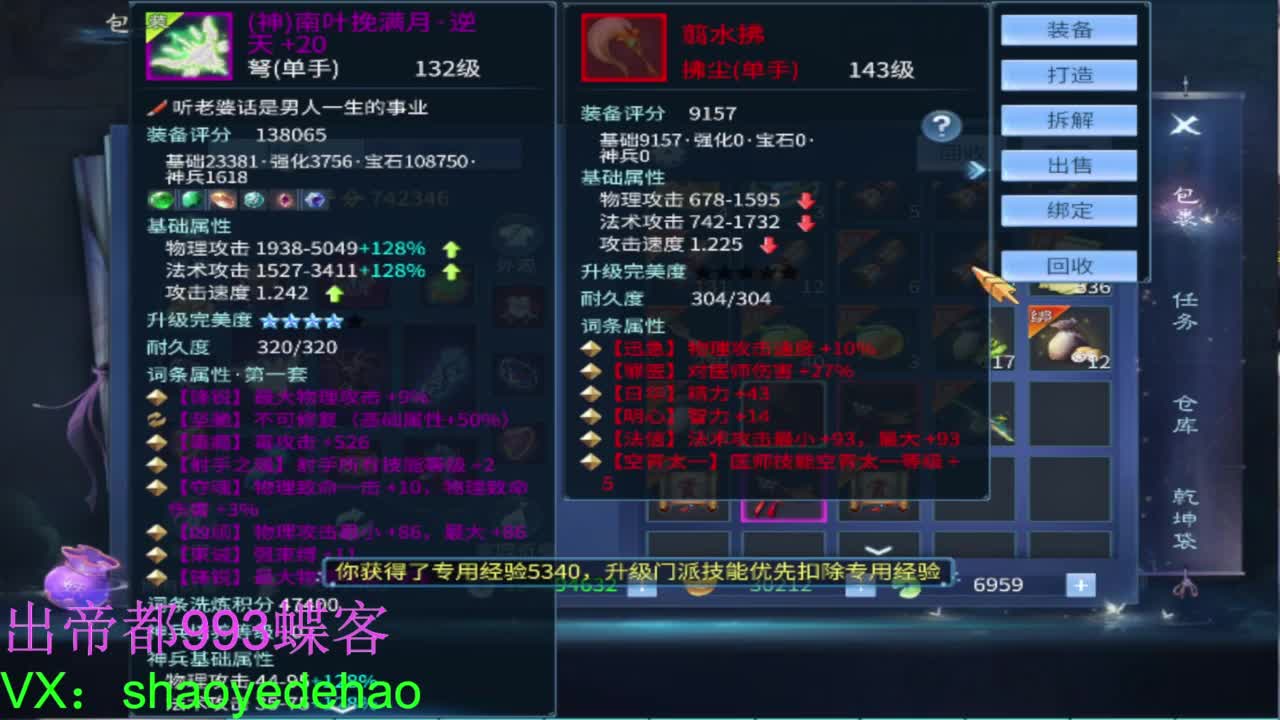 接天门山求守护 托管比武首席 背饰！ 第1段