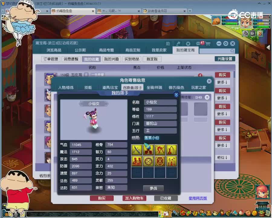 【主播点评】五庄观