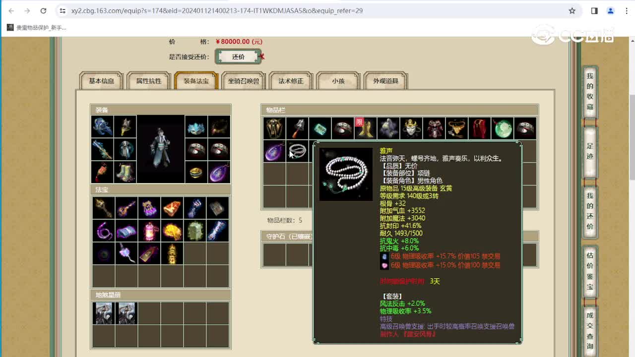 傲雪凌霜200级男鬼