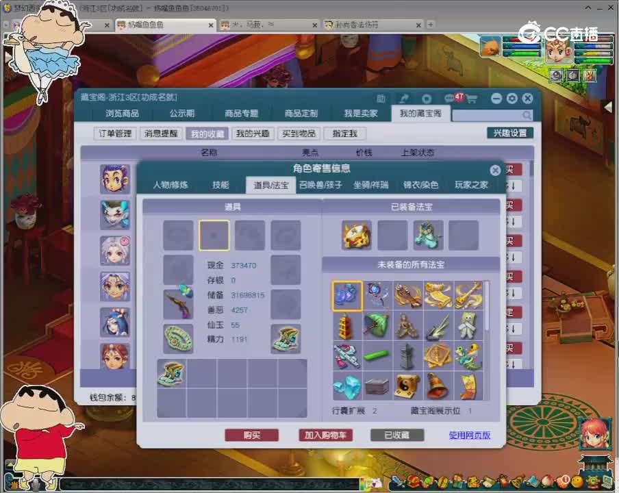 【主播点评】东海渊