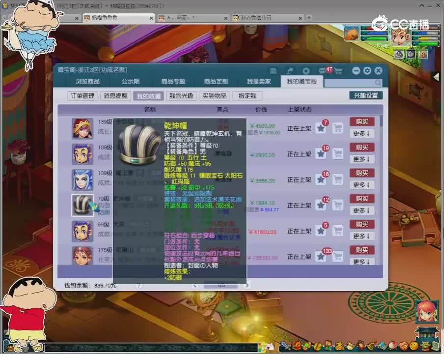 【主播点评】乾坤帽