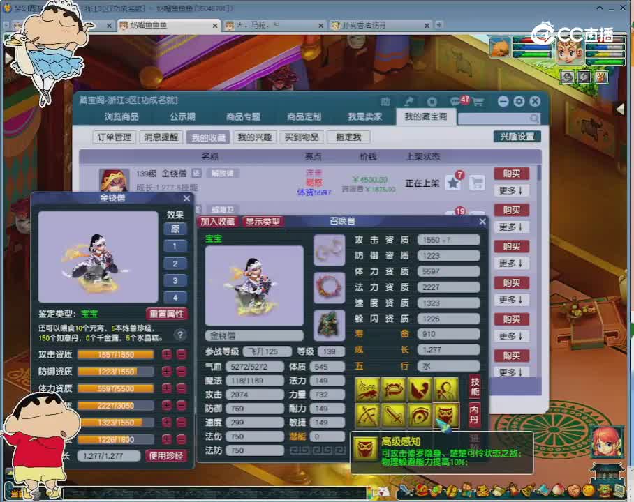 【主播点评】金铙僧
