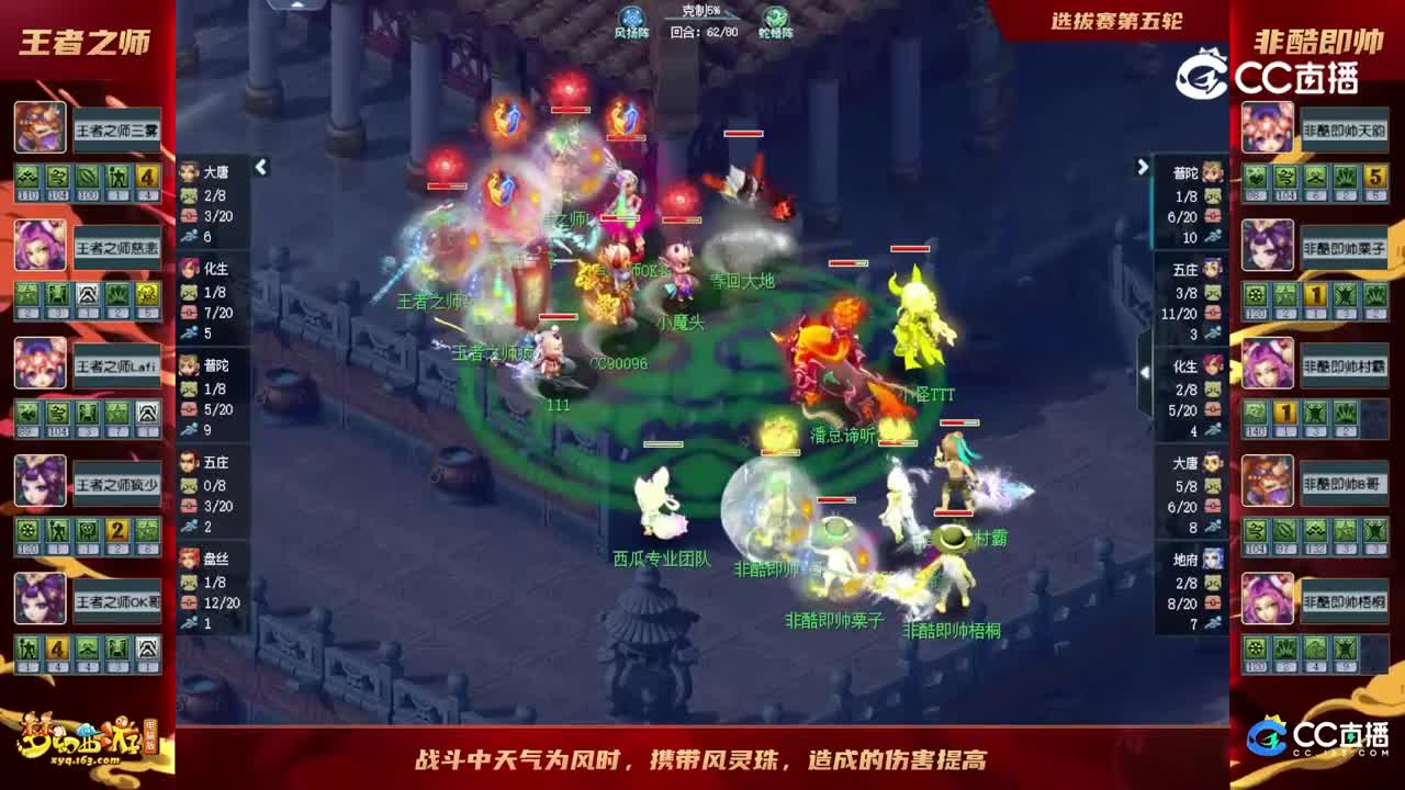 【2023年度群雄逐鹿】天元组年度选拔赛第五轮：非酷即帅VS王者之师 高光时刻