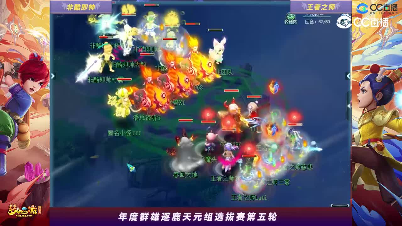 【2023年度群雄逐鹿】天元组年度选拔赛第五轮：王者之师VS非酷即帅高光时刻