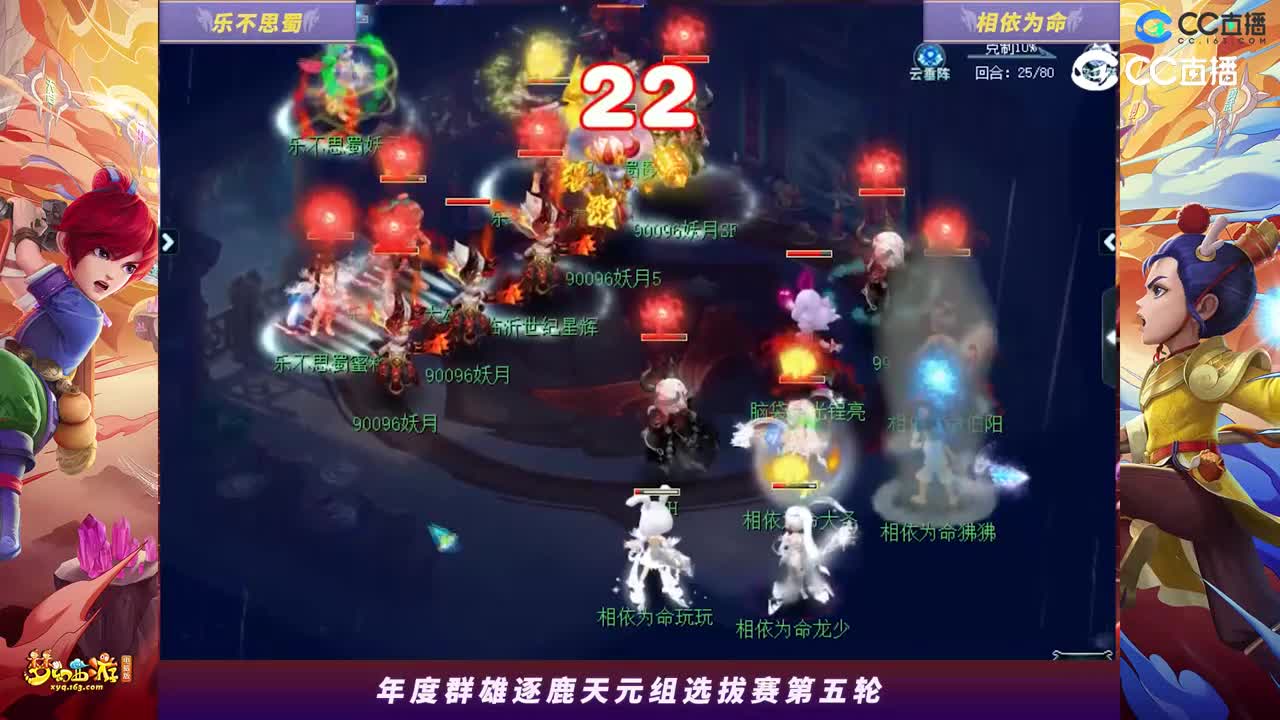 【2023年度群雄逐鹿】天元组年度选拔赛第五轮：相依为命VS乐不思蜀高光时刻