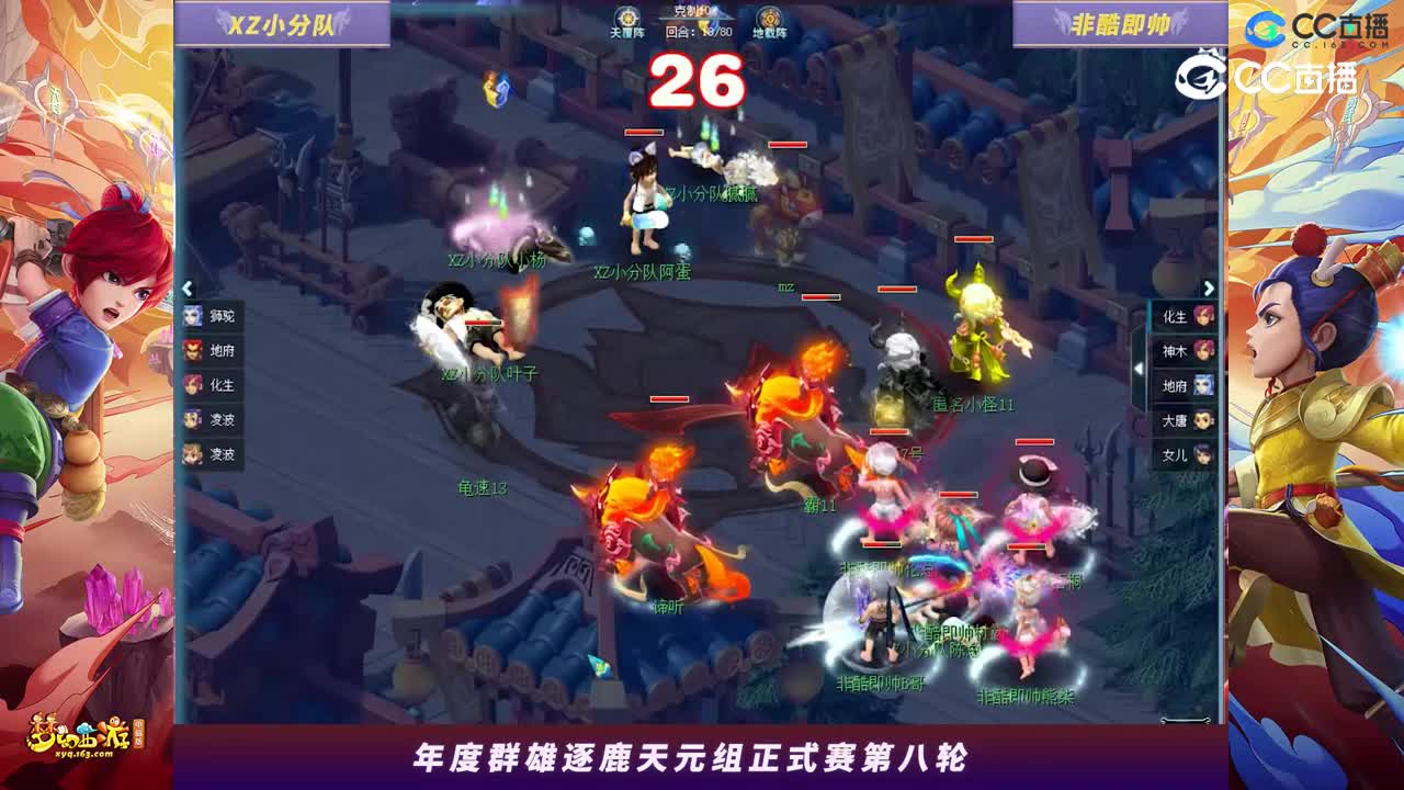 【2023年度群雄逐鹿】天元组年度正式赛第八轮：非酷即帅VSXZ小分队高光时刻