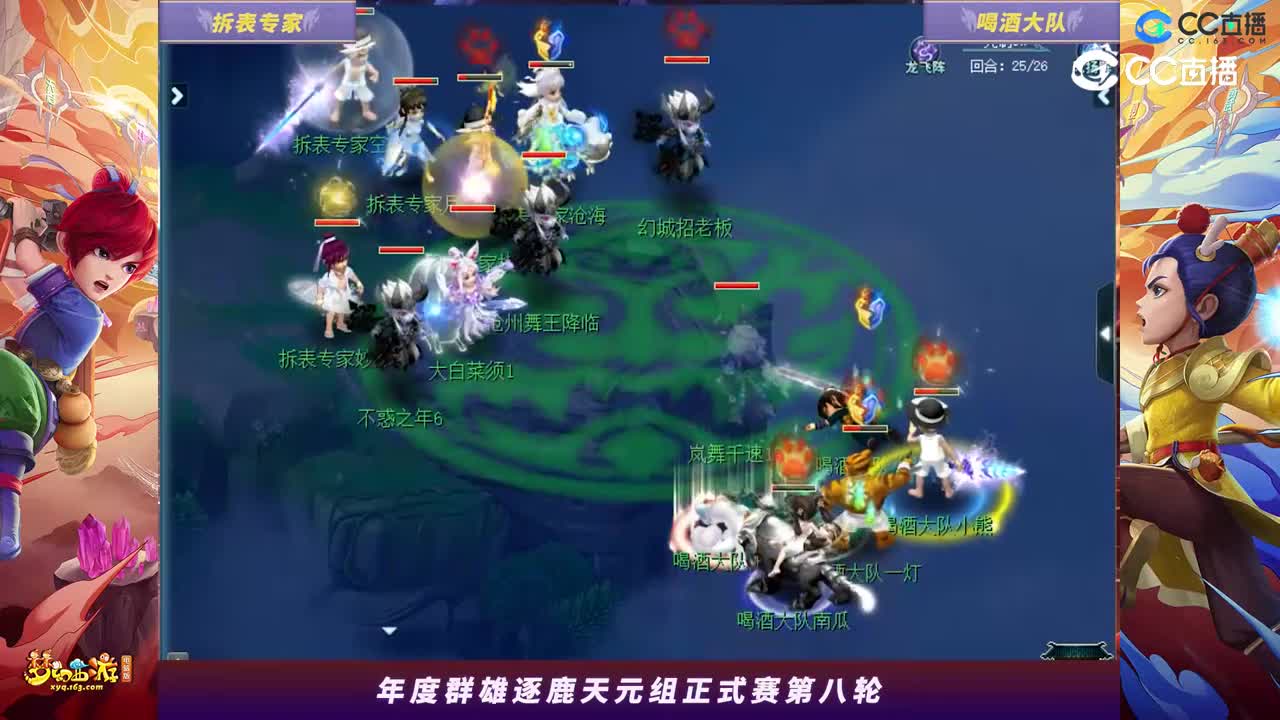 【2023年度群雄逐鹿】天元组年度正式赛第八轮：喝酒大队VS拆表专家高光时刻