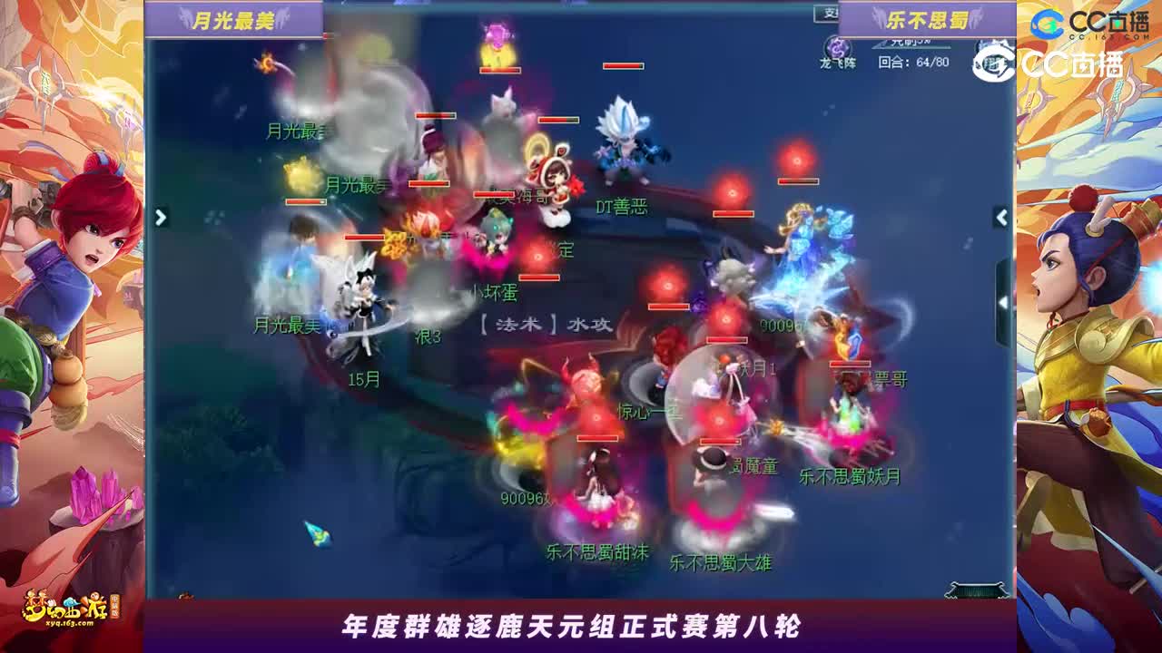 【2023年度群雄逐鹿】天元组年度正式赛第八轮：乐不思蜀VS月光最美高光时刻