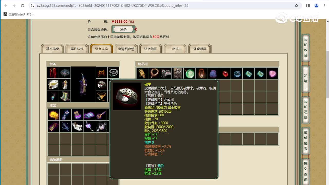天涯知己193级男鬼