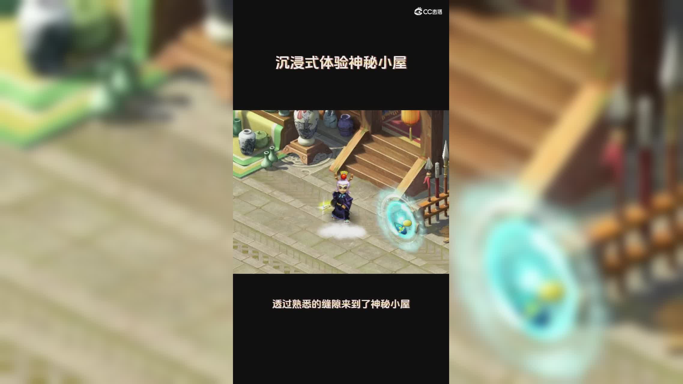 【梦幻短视频】沉浸式体验神秘小屋#论坛菌#