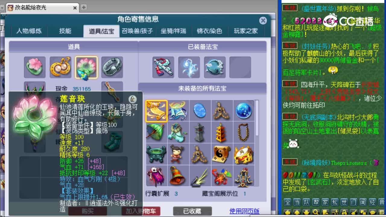 【主播点评】神木林
