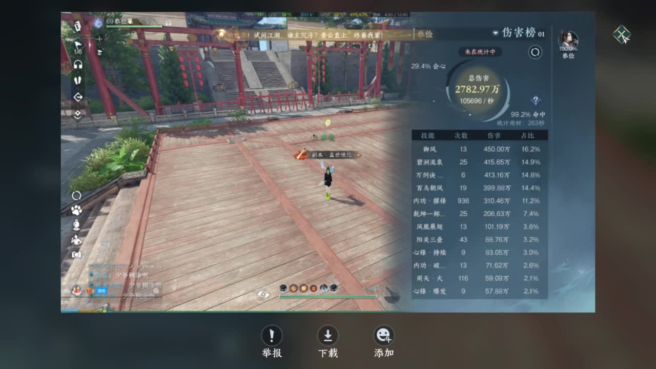 逆水寒高手在线工作 第9段