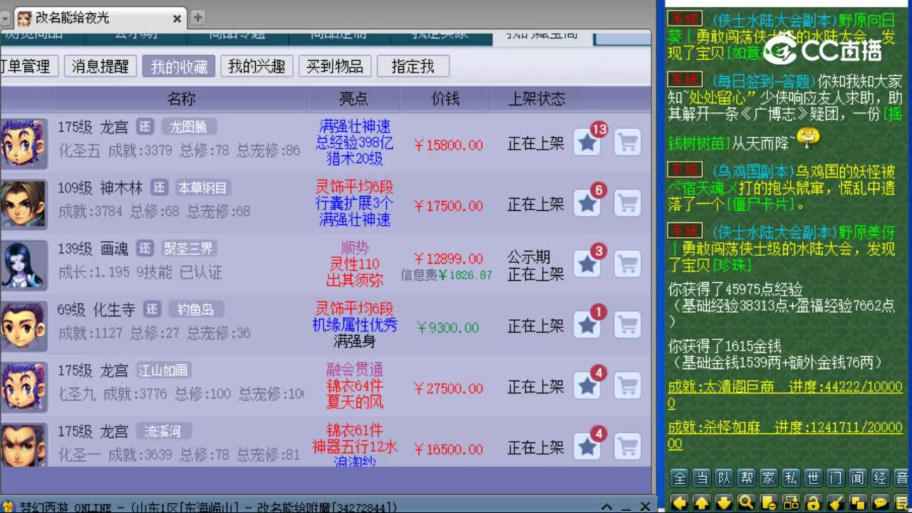 【主播点评】龙宫