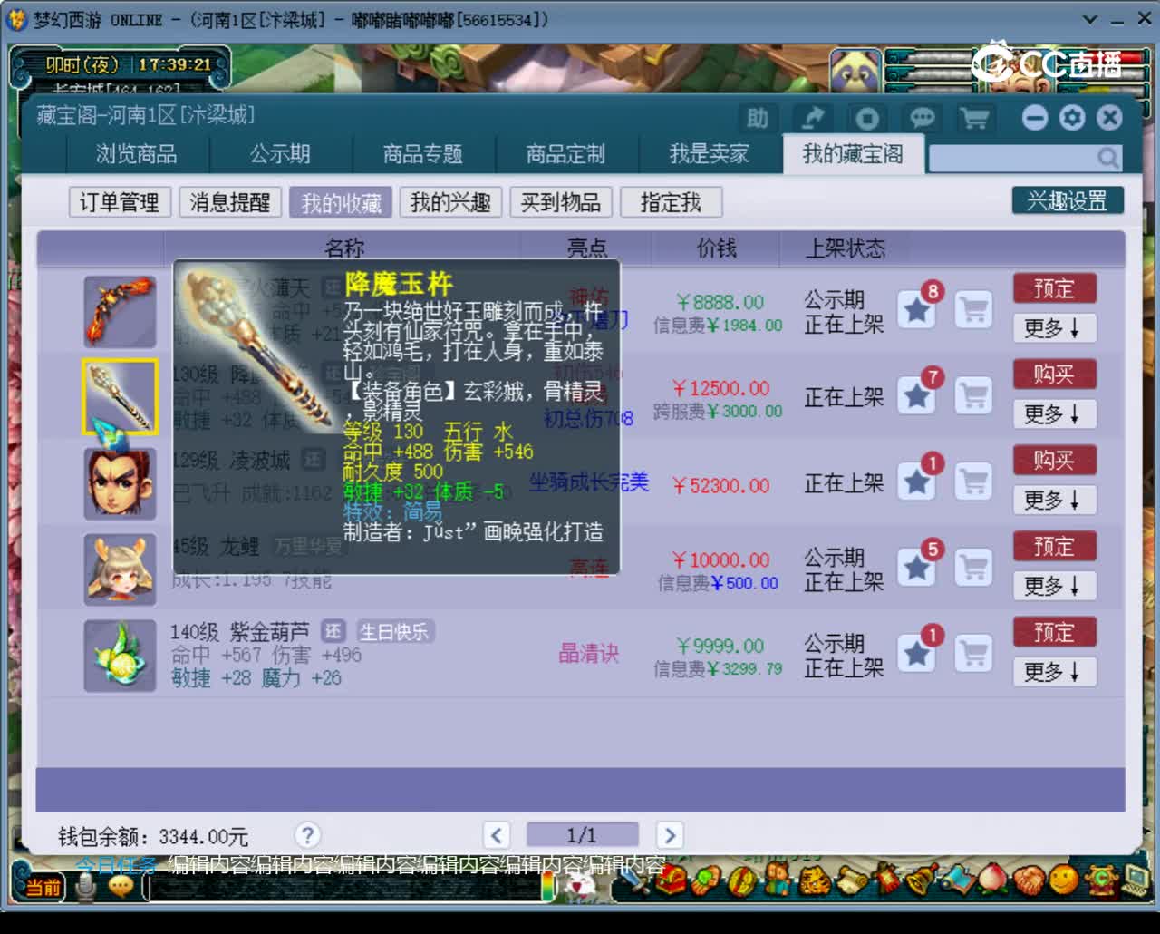 【主播点评】降魔玉杵