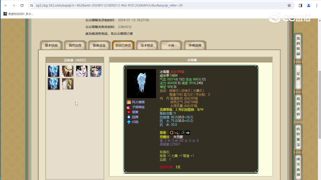 白衣胜雪159男鬼