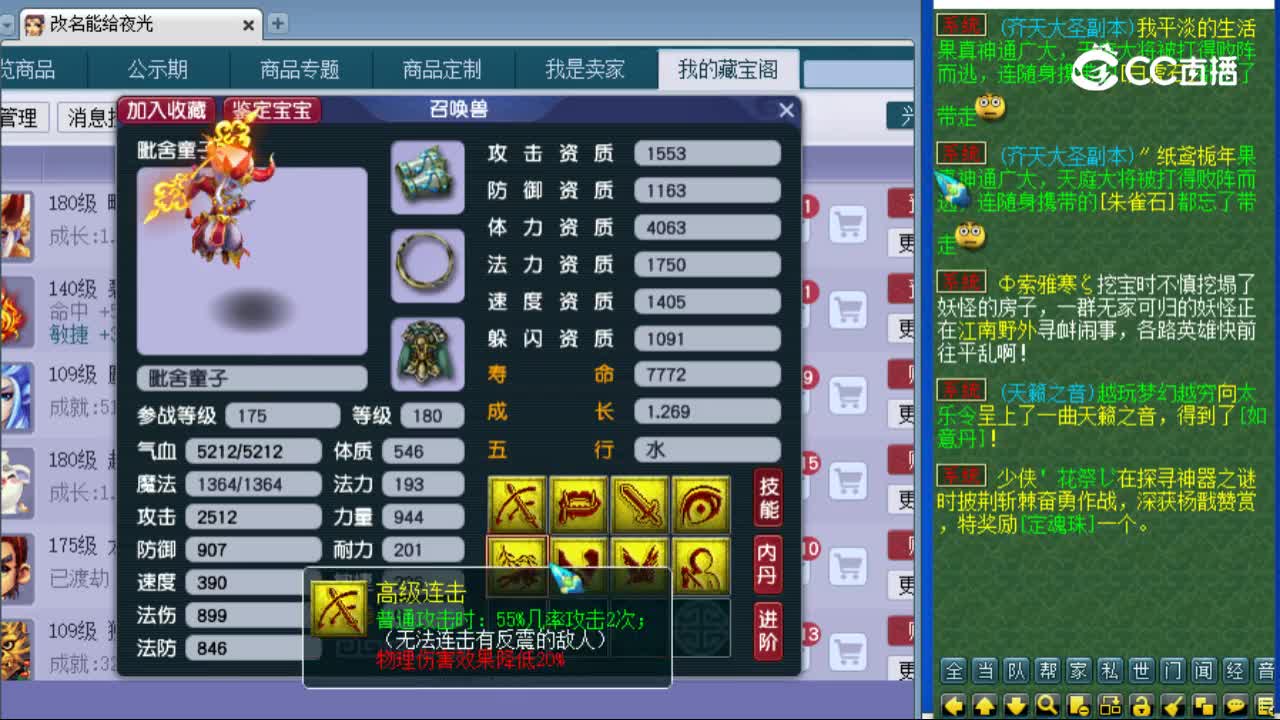 【主播点评】毗舍童子
