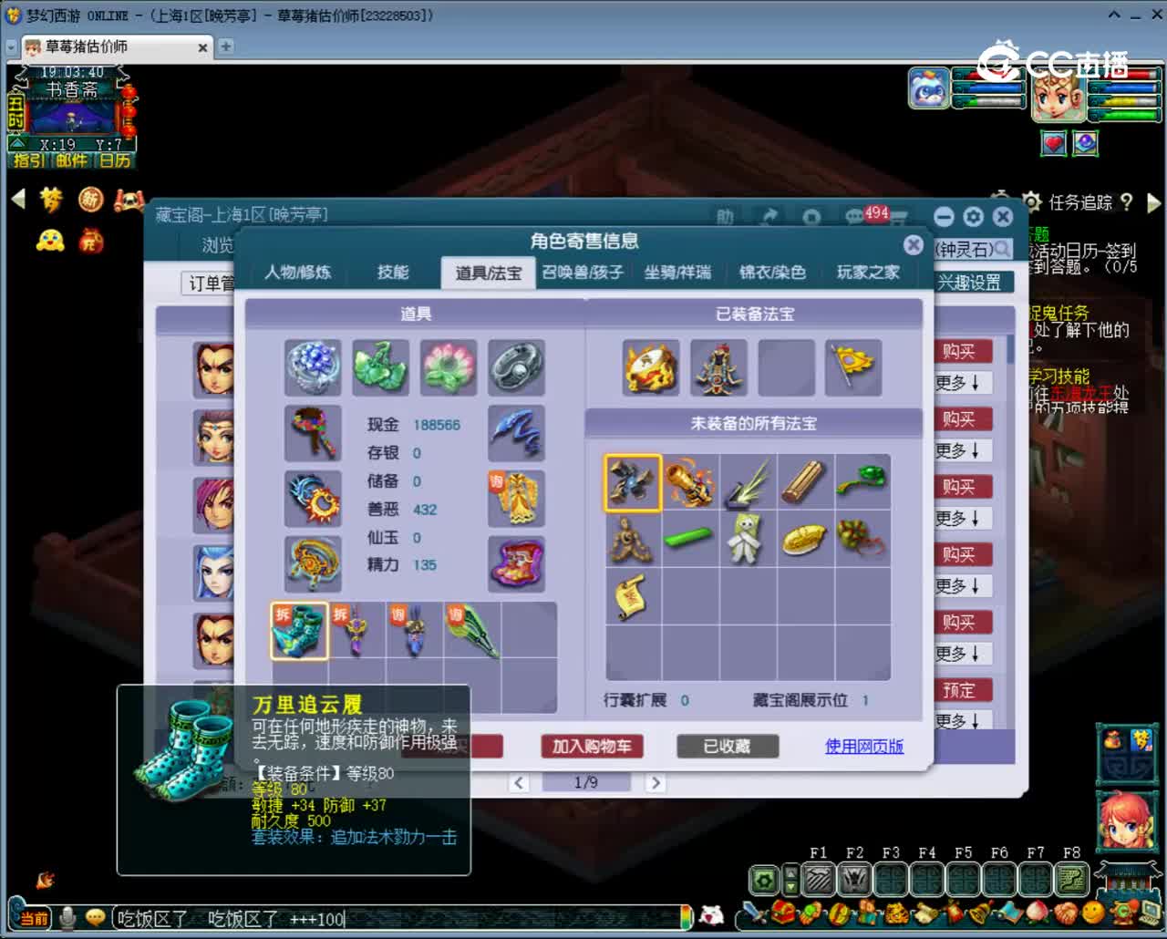 【主播点评】天机城