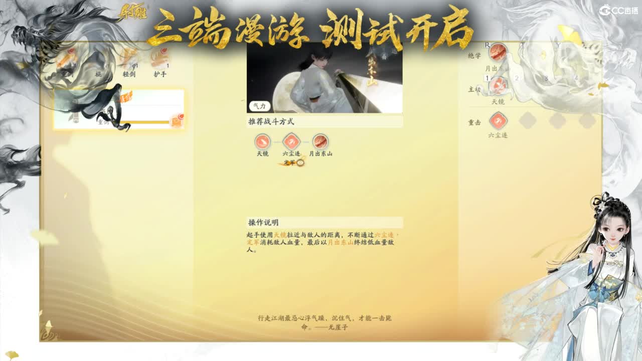 射雕-娃子带你遨游武侠世界 第9段