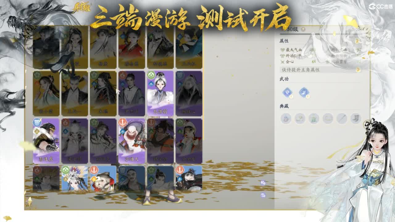 射雕-娃子带你遨游武侠世界 第10段