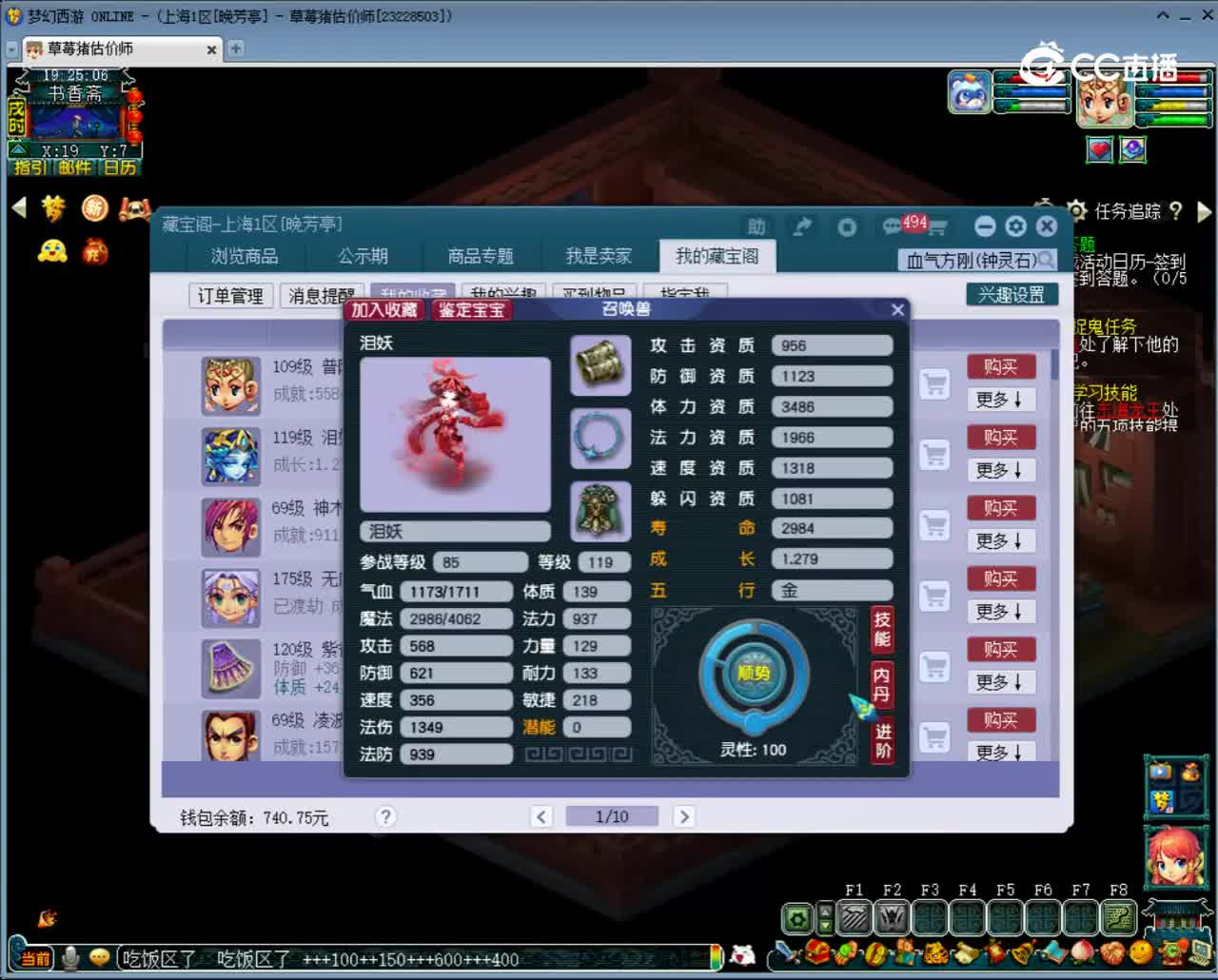 【主播点评】泪妖