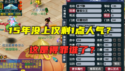 梦幻西游：15年没上的号，仅有1点人气？老王直呼：这得罪谁了？