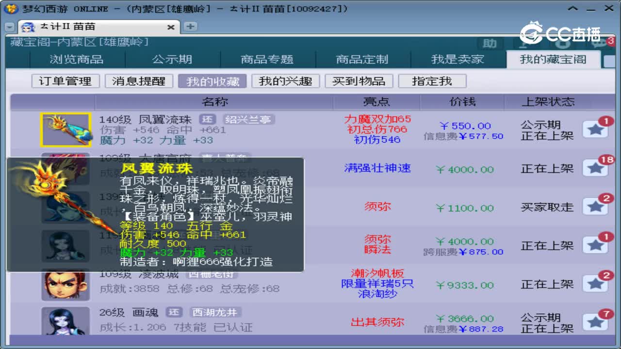 【主播点评】凤翼流珠