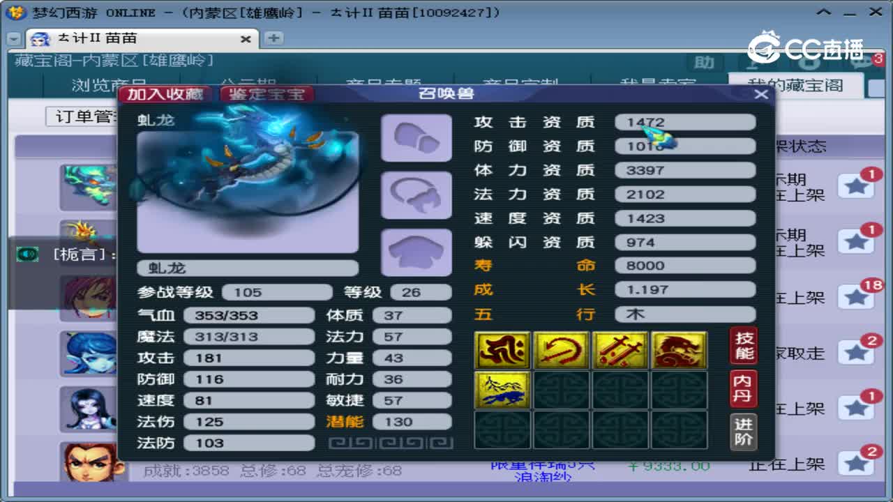 【主播点评】虬龙